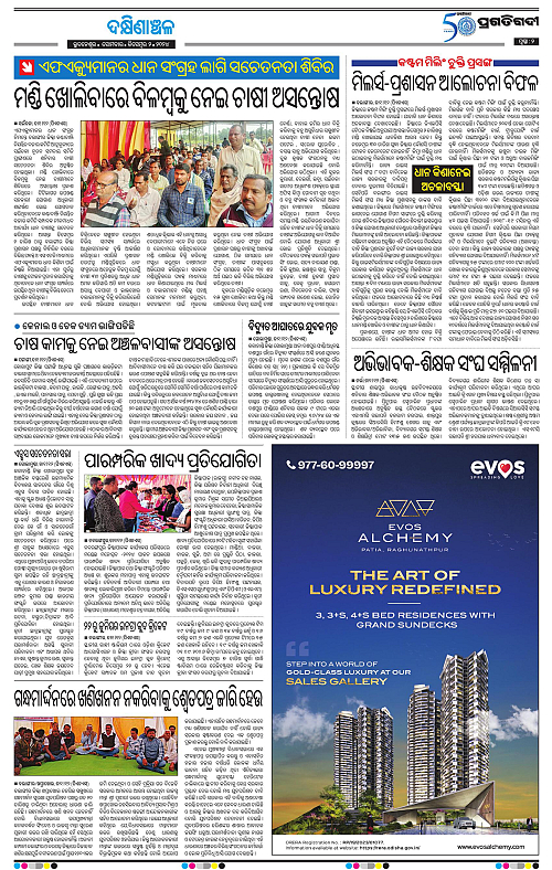 Bhawanipatna-02-12-2024-02