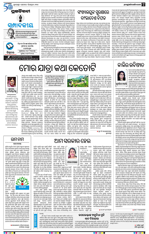 Bhawanipatna-02-12-2024-06