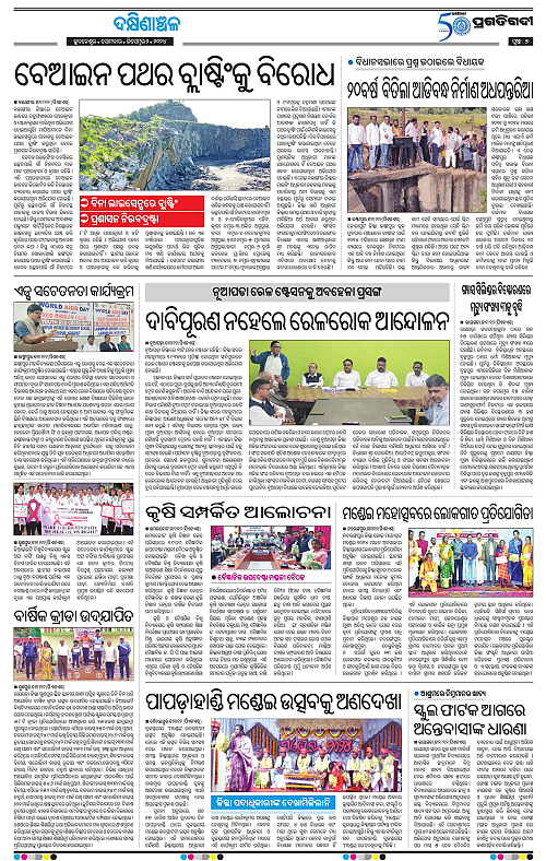 Bhawanipatna-02-12-2024-07