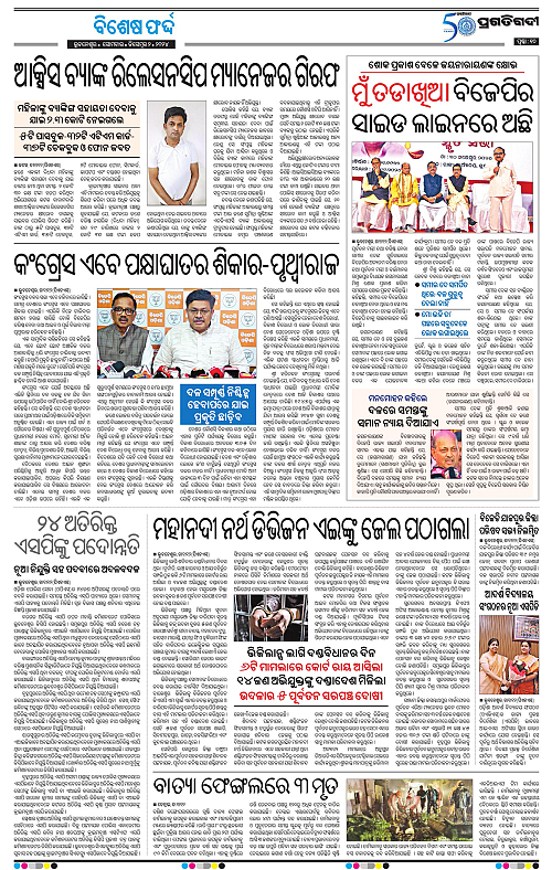 Bhawanipatna-02-12-2024-10