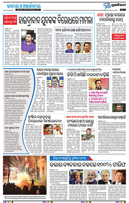 Balasore-Keonjhar-02-12-2024-04