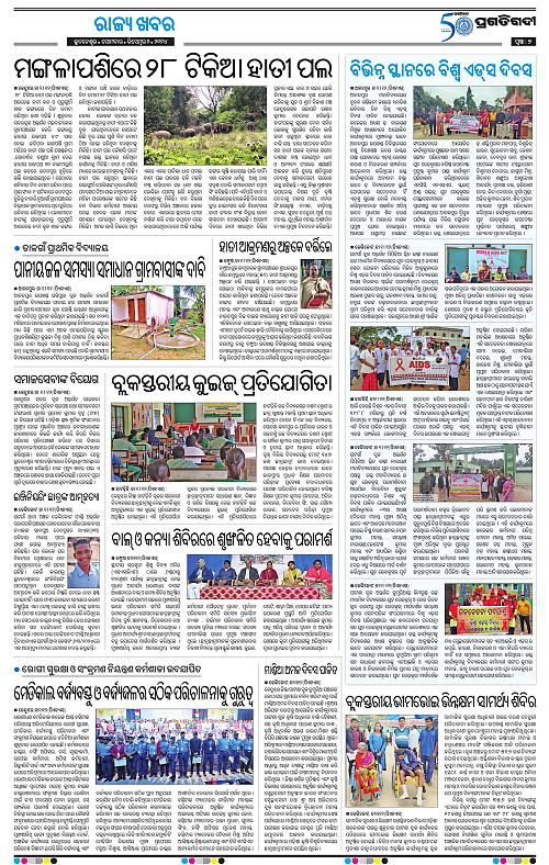 Balasore-Keonjhar-02-12-2024-07
