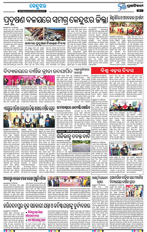 Balasore-Keonjhar-02-12-2024-09