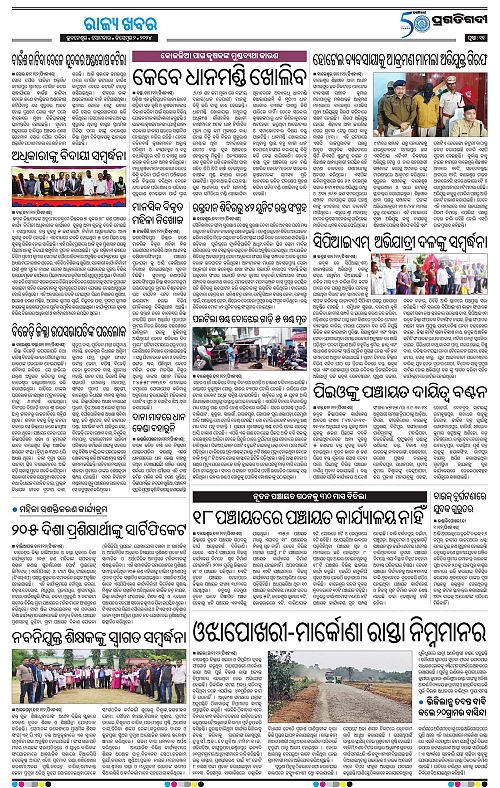Balasore-Keonjhar-02-12-2024-11