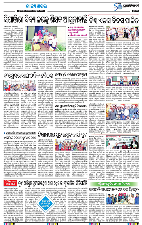 Balasore-Keonjhar-02-12-2024-13