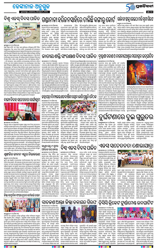 Balasore-Keonjhar-02-12-2024-15