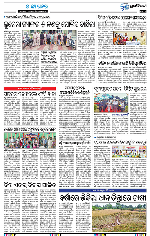 Balasore-Keonjhar-02-12-2024-17