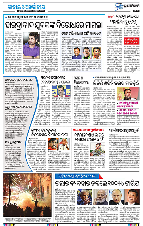 Bhubaneswar-02-12-2024-04