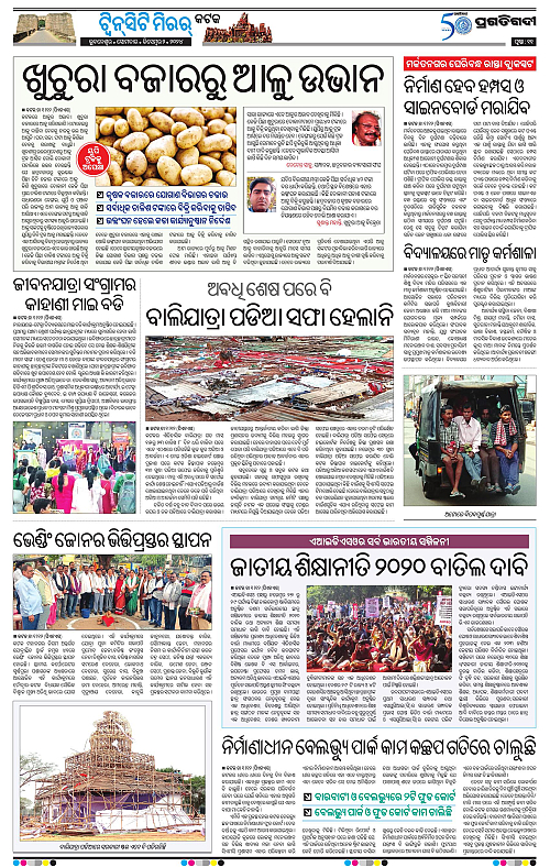 Bhubaneswar-02-12-2024-11