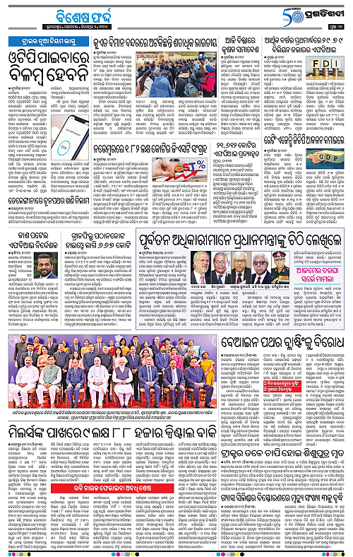 Bhubaneswar-02-12-2024-12