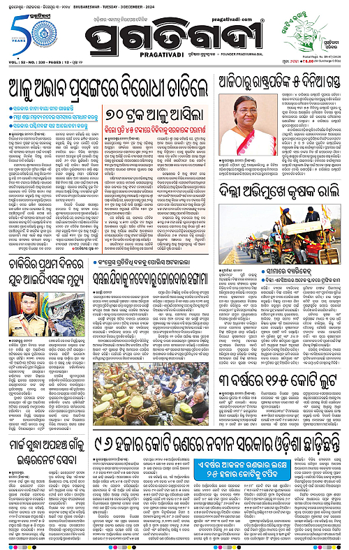 Bhawanipatna-03-12-2024-01