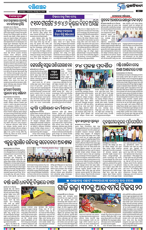 Bhawanipatna-03-12-2024-02