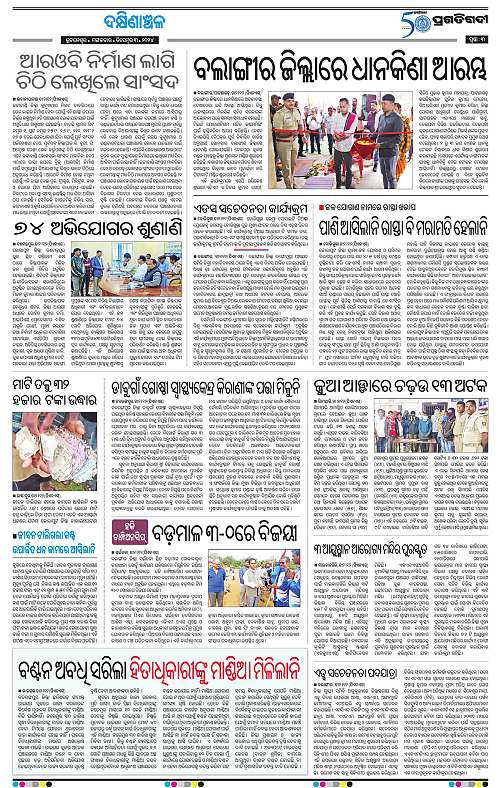 Bhawanipatna-03-12-2024-03