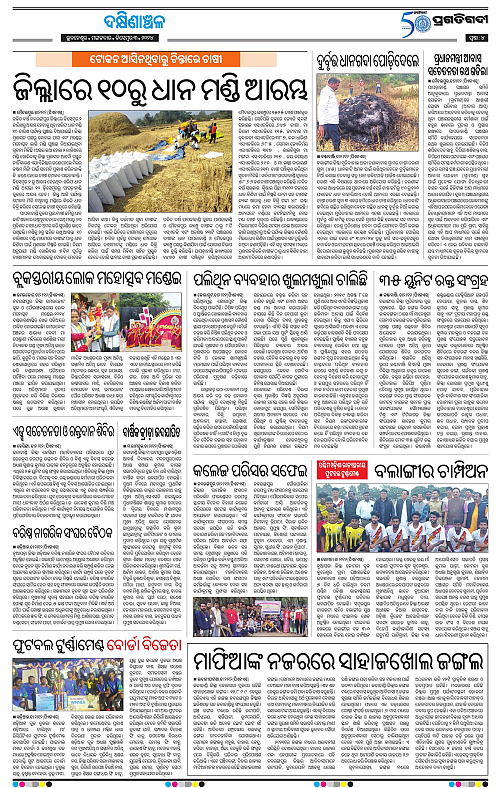 Bhawanipatna-03-12-2024-04