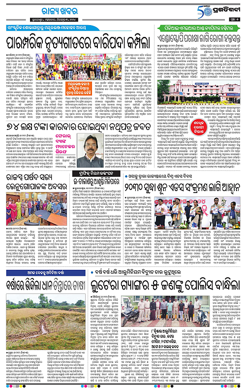 Bhawanipatna-03-12-2024-05