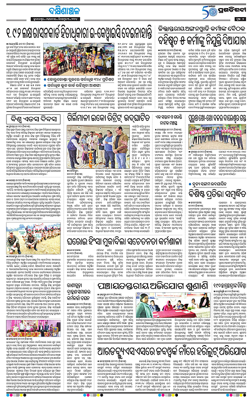 Bhawanipatna-03-12-2024-07
