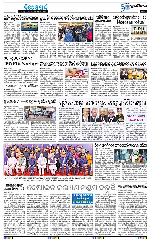 Bhawanipatna-03-12-2024-08