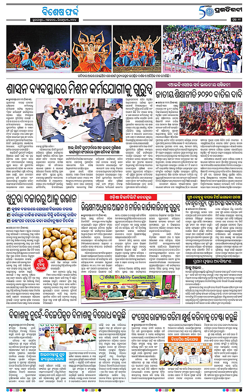 Bhawanipatna-03-12-2024-10
