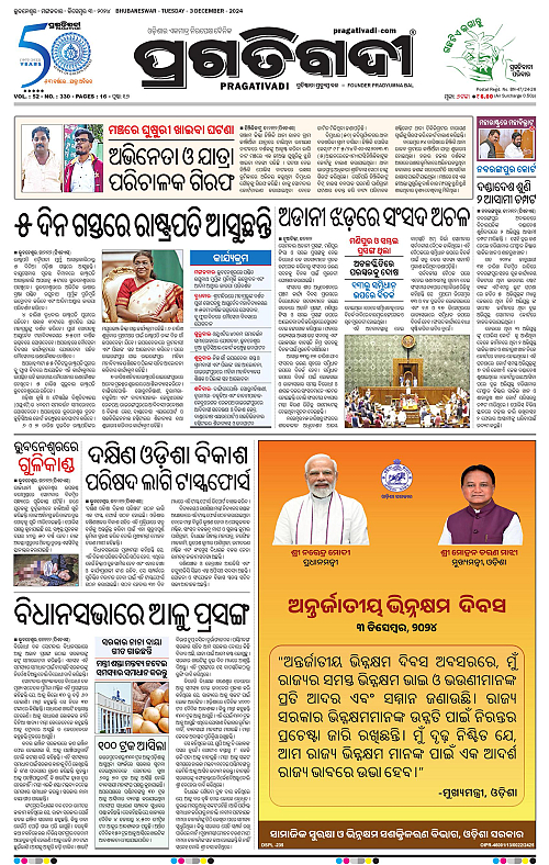 Bhubaneswar-03-12-2024-01