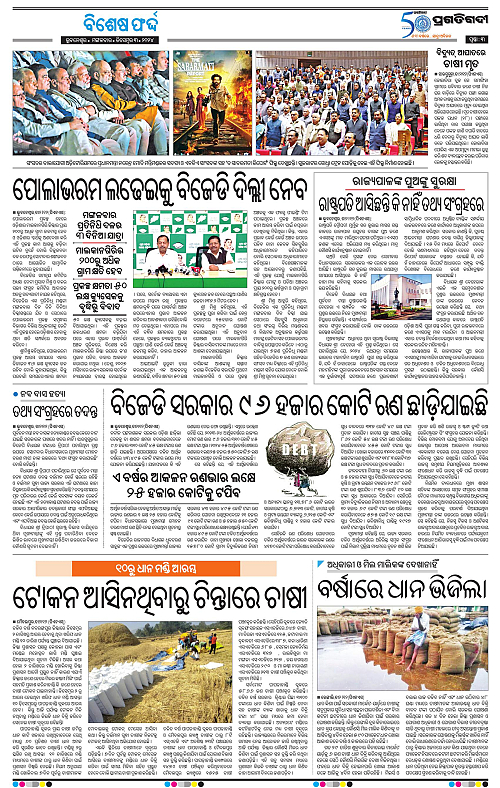 Bhubaneswar-03-12-2024-03