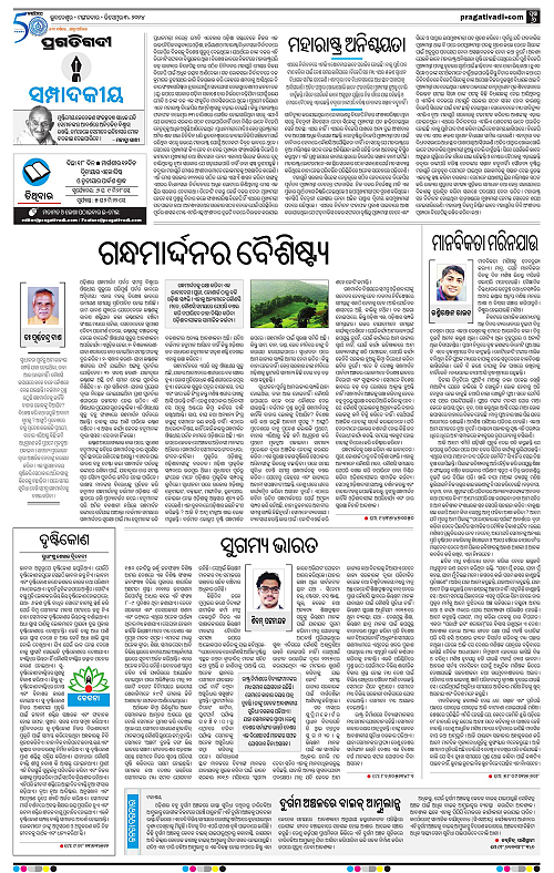 Bhubaneswar-03-12-2024-06