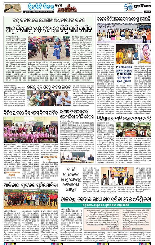 Bhubaneswar-03-12-2024-11