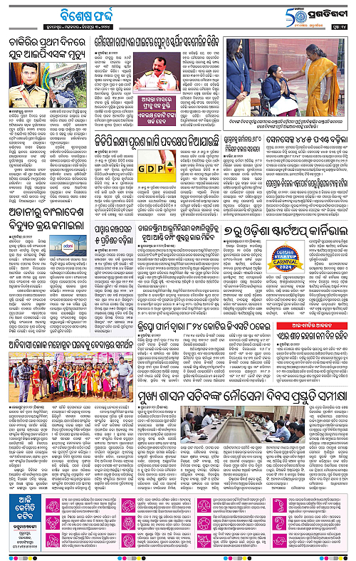 Bhubaneswar-03-12-2024-14