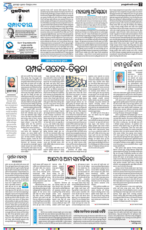 Bhawanipatna-04-12-2024-06