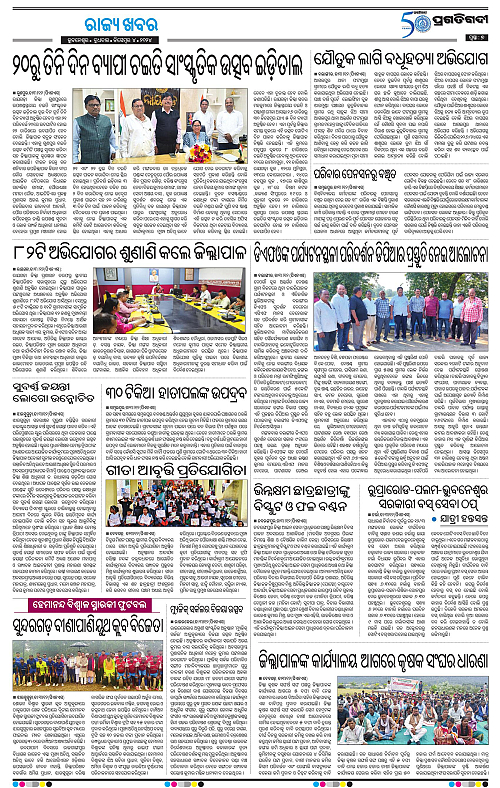 Bhawanipatna-04-12-2024-07