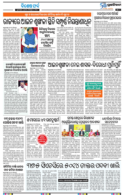 Bhawanipatna-04-12-2024-08