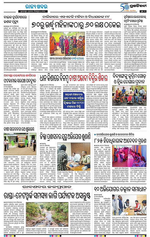 Sambalpur-04-12-2024-03