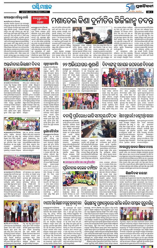 Sambalpur-04-12-2024-04