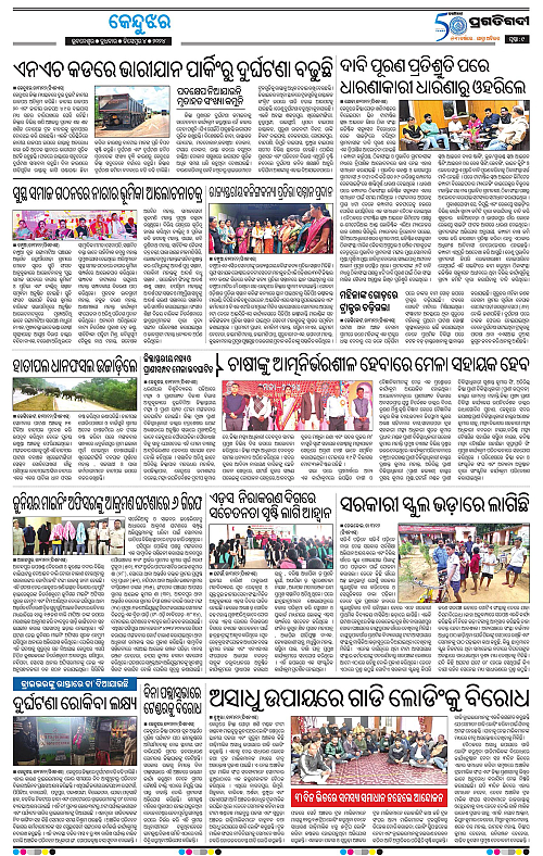 Balasore-Keonjhar-04-12-2024-09