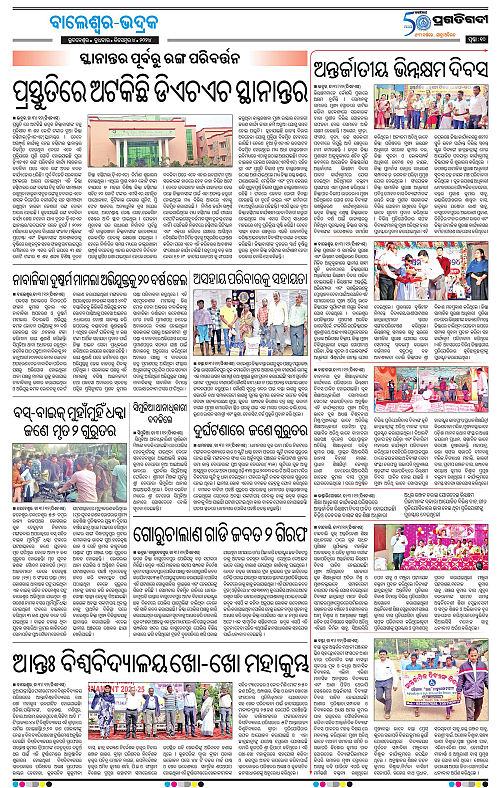 Balasore-Keonjhar-04-12-2024-10