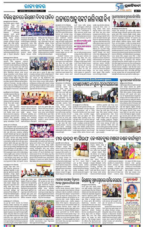 Balasore-Keonjhar-04-12-2024-11