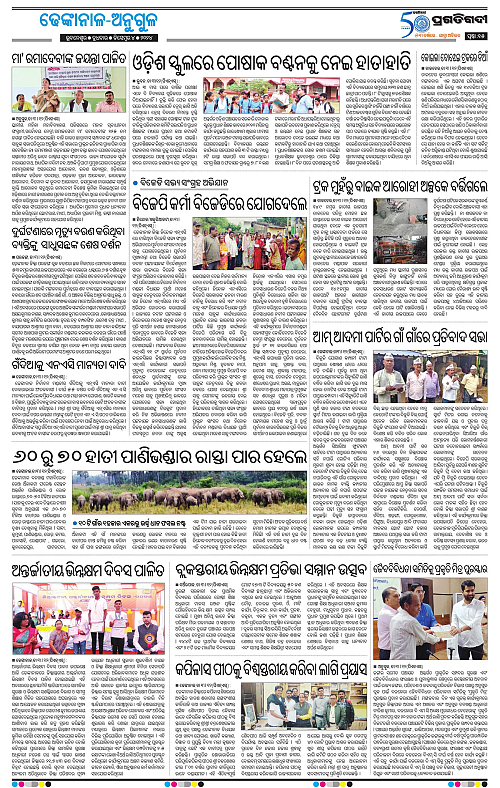 Balasore-Keonjhar-04-12-2024-15