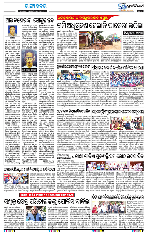 Coastal-Odisha-04-12-2024-07