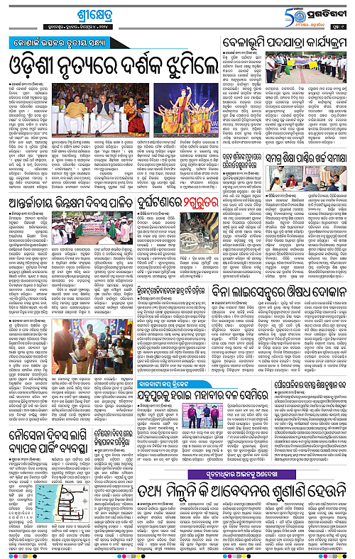 Coastal-Odisha-04-12-2024-09