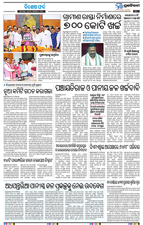Bhubaneswar-04-12-2024-02