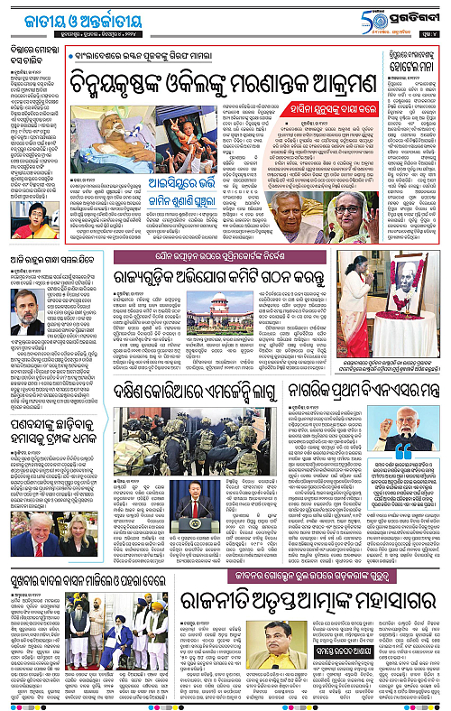Bhubaneswar-04-12-2024-04