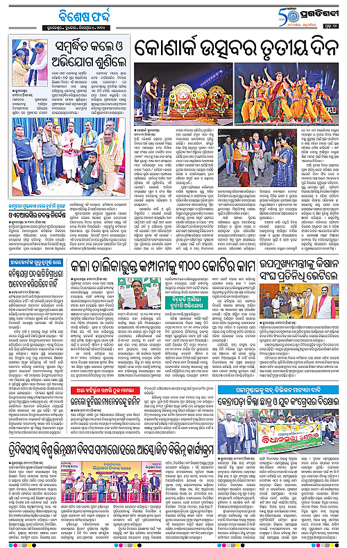 Bhubaneswar-04-12-2024-12