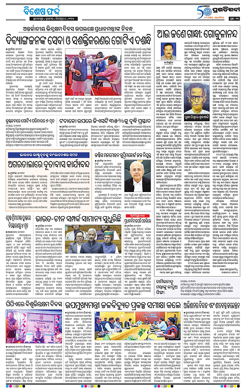 Bhubaneswar-04-12-2024-13