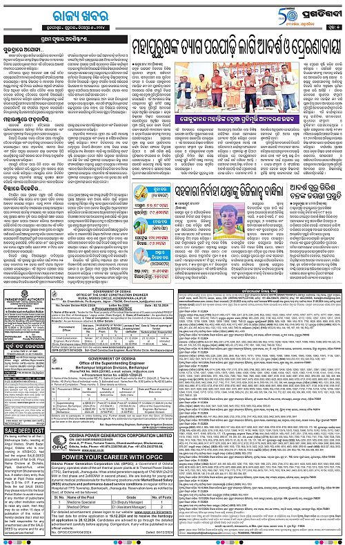 Balasore-Keonjhar-05-12-2024-05