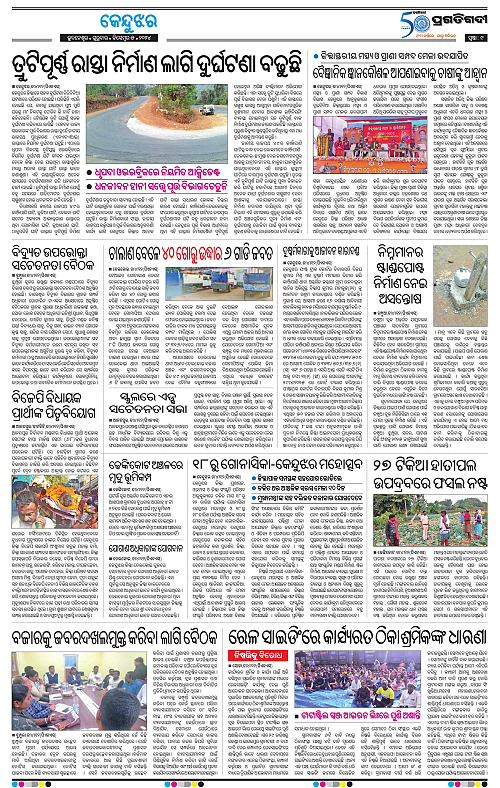 Balasore-Keonjhar-05-12-2024-09