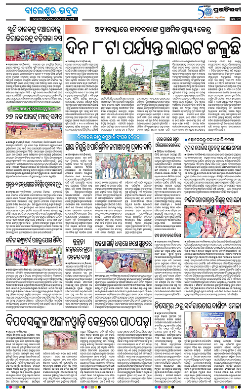 Balasore-Keonjhar-05-12-2024-10
