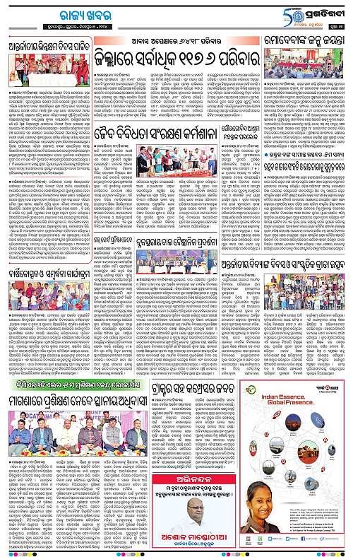 Balasore-Keonjhar-05-12-2024-11