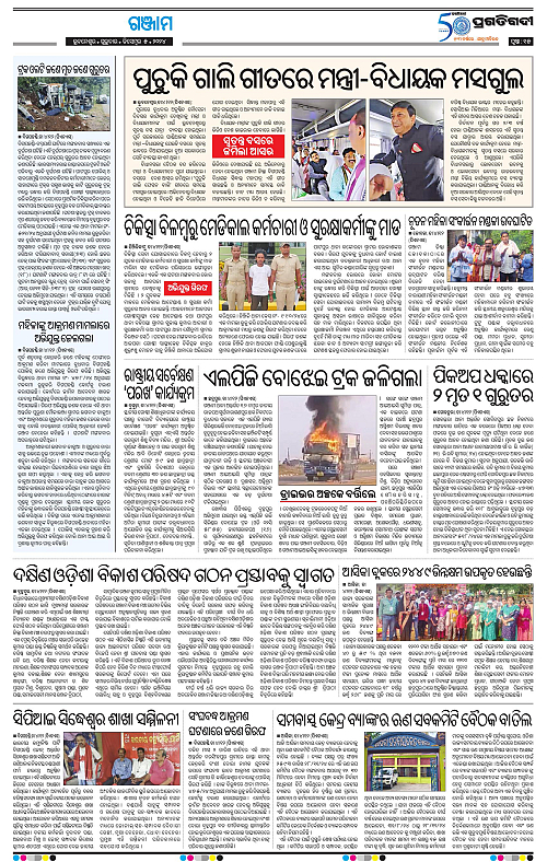 Balasore-Keonjhar-05-12-2024-15