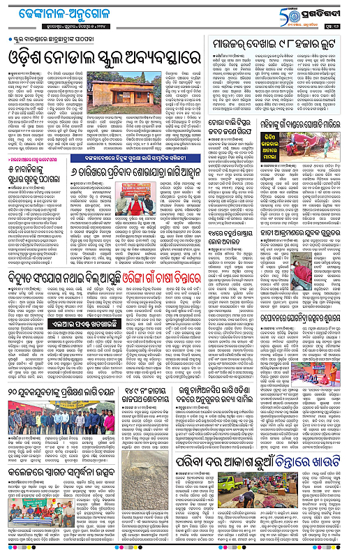 Balasore-Keonjhar-05-12-2024-16