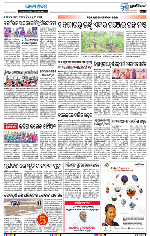 Balasore-Keonjhar-05-12-2024-17