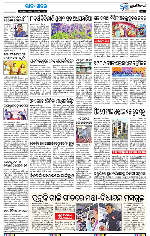 Coastal-Odisha-05-12-2024-08